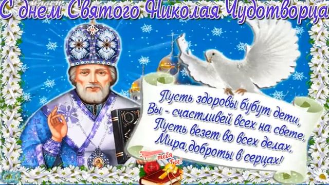 С праздником Святого Николая смотреть онлайн