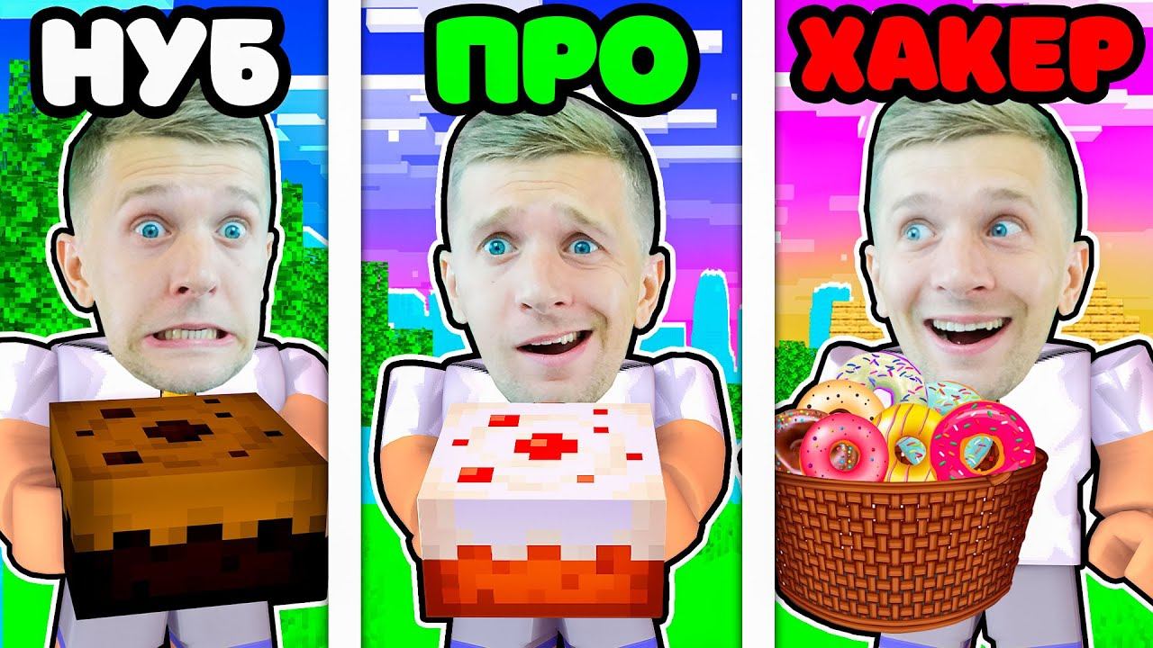 От БЕДНОГО до БОГАТОГО КОНДИТЕРА! Моя Кондитерская #1 в ГОРОДЕ! смотреть онлайн