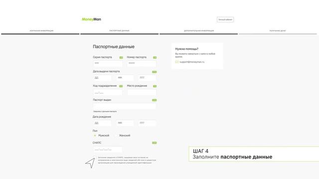 MoneyMan - Регистрация личного кабинета на [moneyman.ru]