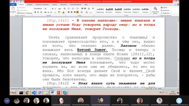 33. Занятие - 1Кор.14:16 - 26. 23.06.2021 - Никита Колесников смотреть онлайн