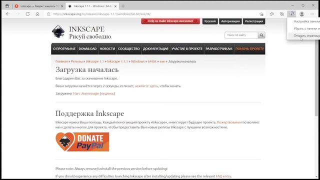 Inkscape где Скачать русскую версию? Как установить? Инкскейп на русском скачать смотреть онлайн