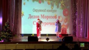 24.12.2022 Конкурс Дедов Морозов и Снегурочек