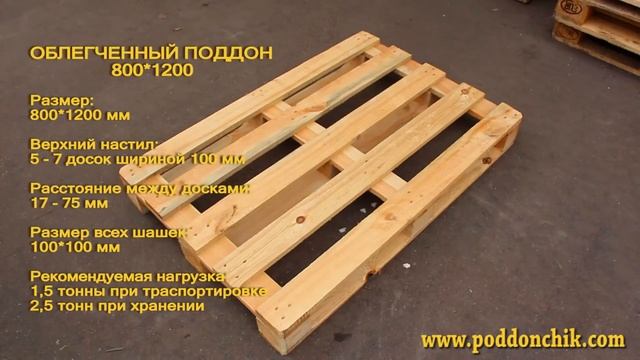 Новые поддоны из дерева смотреть онлайн