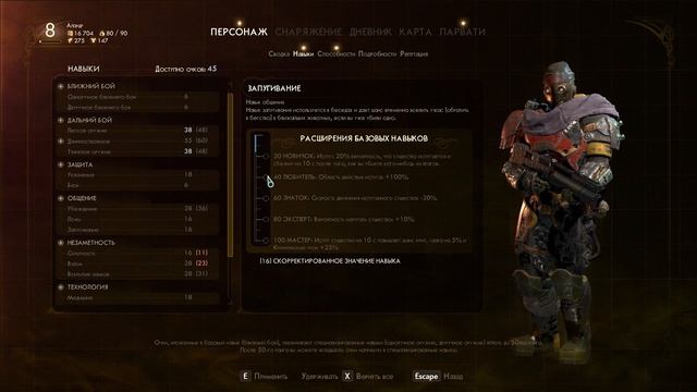 Гайд по игре The Outer Worlds - Навыки