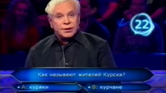 «Кто хочет стать миллионером» с Борей Моисеевым смотреть онлайн