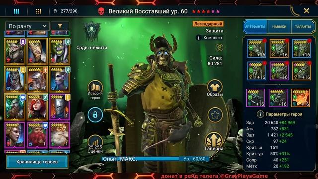 ?Х2 на древние, неужели и себя порадовал легой? | Gray plays | Raid SL смотреть онлайн