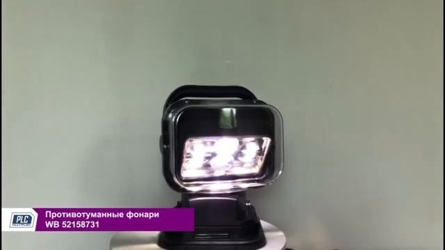Фароискатель светодиодный дальний направленный свет, мощность 60 ватт 61690B смотреть онлайн