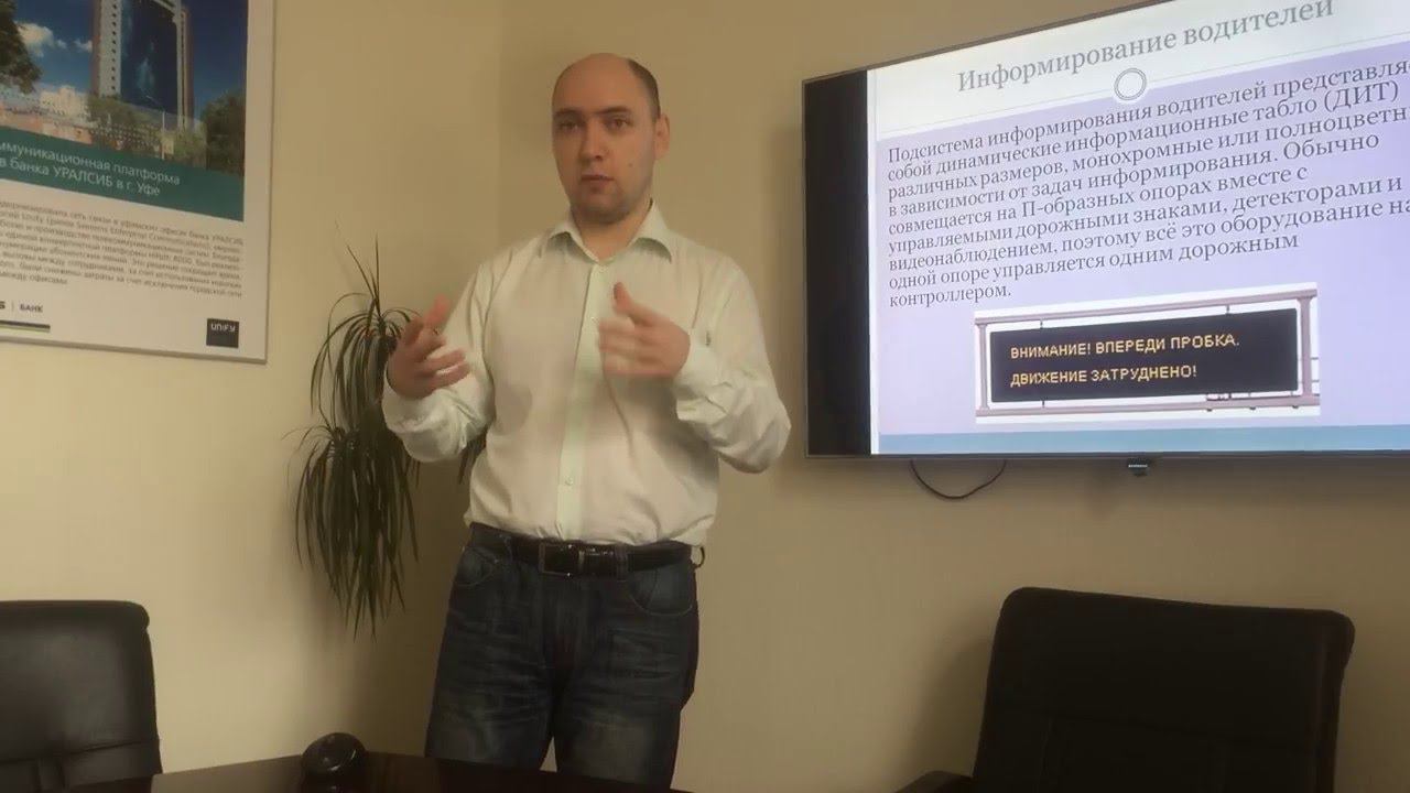 ССТ. Обучение. Занятие 01. 2016 04 21. Основы АСУДД смотреть онлайн