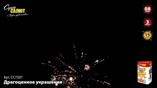 СС7207 смотреть онлайн