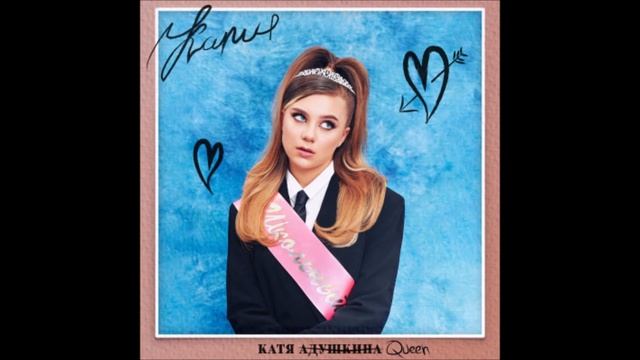 Катя Адушкина - Школьный смотреть онлайн