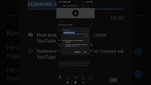 Как изменить имя название канала ютуб на андроид смотреть онлайн