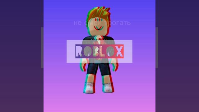 песня про Roblox