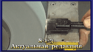 8-1-3 Правка шлифовальных кругов