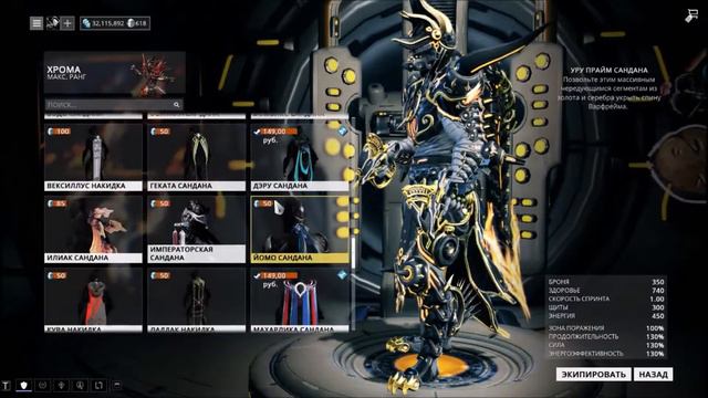 СКИН ХРОМЫ "ДИНАСТИЯ" - Warframe (YukiRee) смотреть онлайн