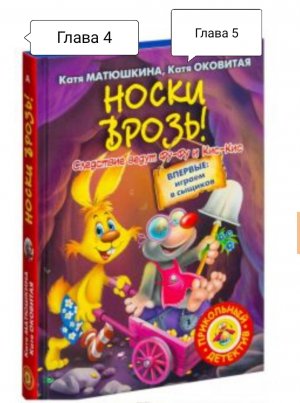 Носки врозь! 
Е. Матюшкина