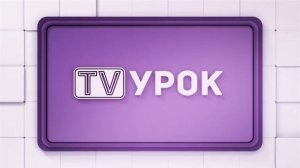 География. 8 класс. Центры и технология переработки природных ресурсов /11.03.2021/