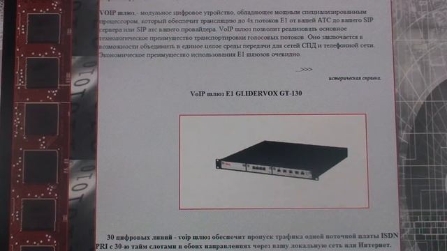 IP шлюзы E1 GLIDERVOX xE1 через sip для ip-телефонии от VAid Systems смотреть онлайн