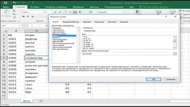 3-Dars. Exceldagi turli formatlar (jadvalni o'zgartirish, rangni boshqarish, tozalash) смотреть онлайн