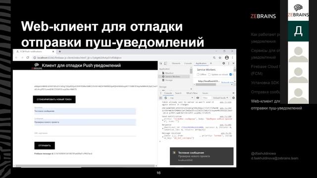 Отправляем push уведомления через Firebase Cloud Messaging смотреть онлайн