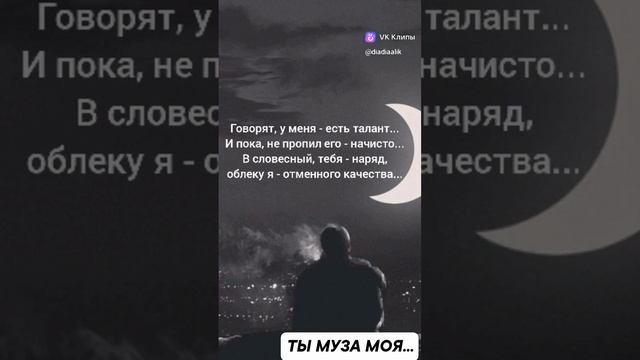Ты муза моя... смотреть онлайн