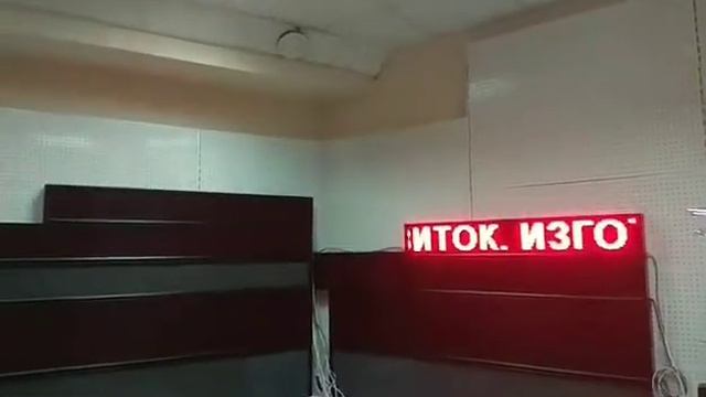 Бегущая строка 21*133см красные диоды смотреть онлайн