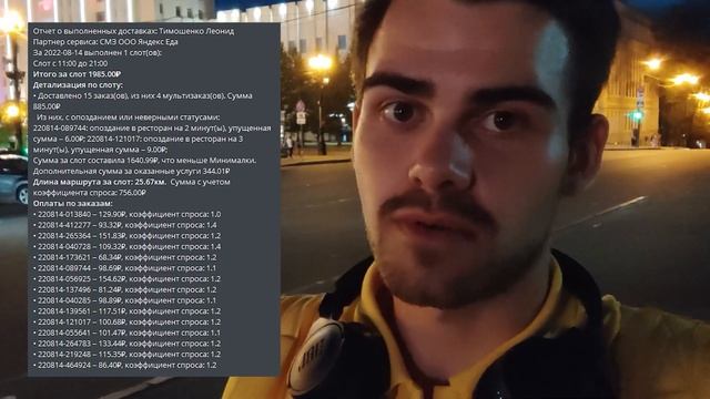 10-часовой слот курьера Яндекс Еды | Заработок за месяц | Ответы на вопросы | Хабаровск смотреть онлайн