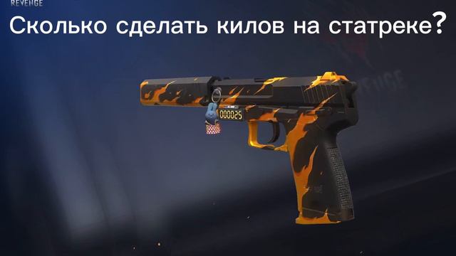 Сколько сделать килов на статреке? смотреть онлайн