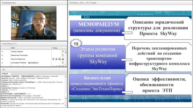 Вебинар от 11.08.2016. Организационно-экономический и правовой вебинар SkyWay. смотреть онлайн