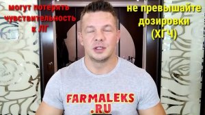 Гонадотропин на курсе