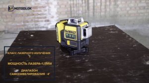 МНОГОЛИНЕЙНЫЙ ЛАЗЕРНЫЙ НИВЕЛИР DEWALT DCE089D1G