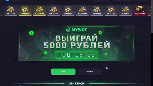 mywot.su,ВЫЙГРАЙ 5000 РУБЛЕЙ ССЫЛКА В ОПИСАНИЕ смотреть онлайн
