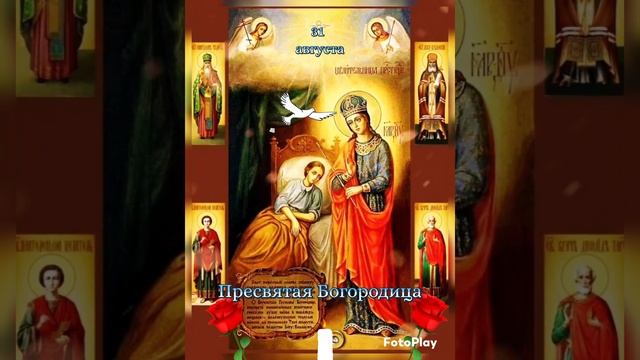 ЦЕЛИТЕЛЬНИЦА - 30 августа празднование иконы Пресвятой Богородицы смотреть онлайн