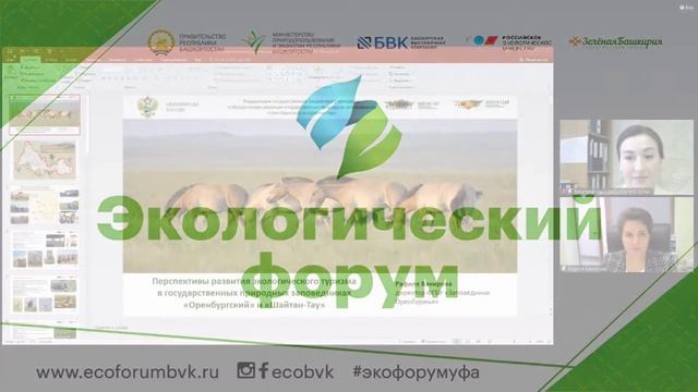 Секция «Современные подходы развития ООПТ» смотреть онлайн