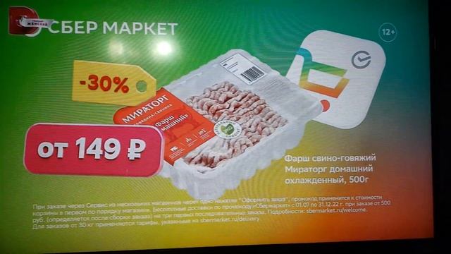СБЕР МАРКЕТ Дешевле, чем в магазине Фарш свино-говяжий Мираторг домашний охлажденный, 500г реклама смотреть онлайн