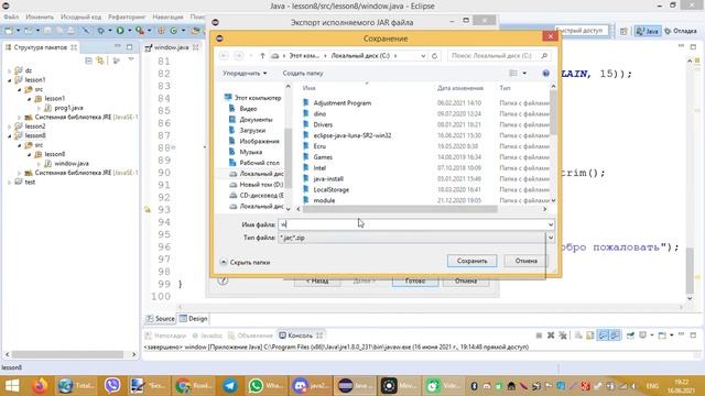 Java - Экспорт в JAR смотреть онлайн