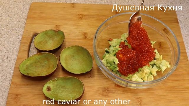 Богатая Закуска на Праздник! Авокадо фаршированное с икрой. Avocado Stuffed With Caviar.