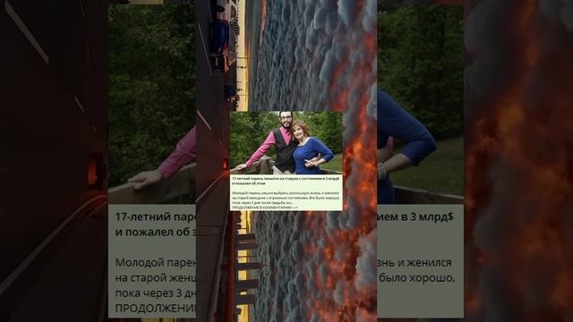 17-летний парень женился на старухе с состоянием в 3 миллиарда долларов и пожалел об этом смотреть онлайн