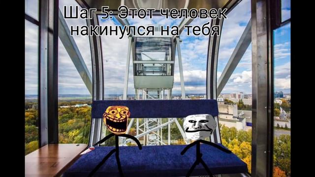 Инцидент: Колесо обозрения (_INCIDENTY_)