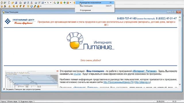 Питание детей в ДВУ. Составление планового меню. Учет продуктов смотреть онлайн
