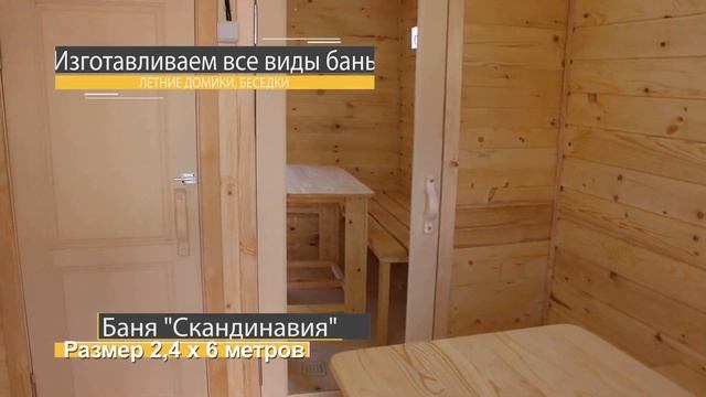 Баня Скандинавия 2,35*6 метров смотреть онлайн