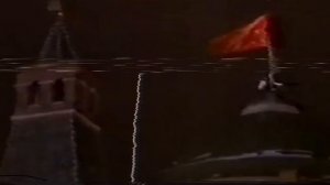 Спуск флага СССР