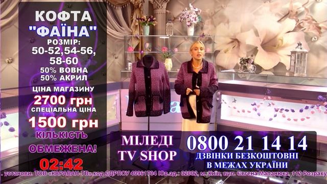 Кофта Фаїна смотреть онлайн