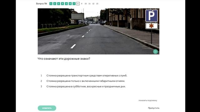 8 группа. Знаки дополнительной информации, таблички. Вопросы ПДД смотреть онлайн