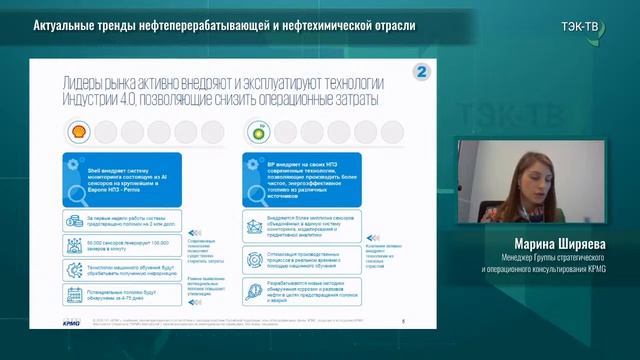 Актуальные тренды нефтеперерабатывающей и нефтехимической отрасли смотреть онлайн