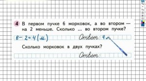 Страница 20 Задание №4 - ГДЗ по Математике 1 класс Моро Рабочая тетрадь 2 часть