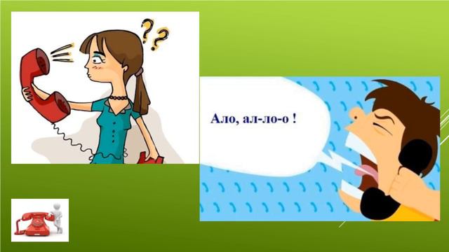 Телефонный этикет смотреть онлайн
