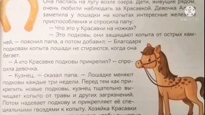 6 февраля. Зачем лошадке подковы?