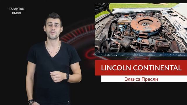 Лимузин Элвиса Пресли выставят на продажу вместе с пылью смотреть онлайн