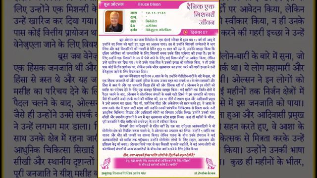 Bruce Olson (HINDI) Daily One Missionary Biography смотреть онлайн