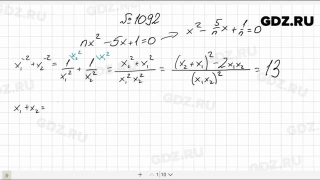 № 1092- Алгебра 8 класс Макарычев